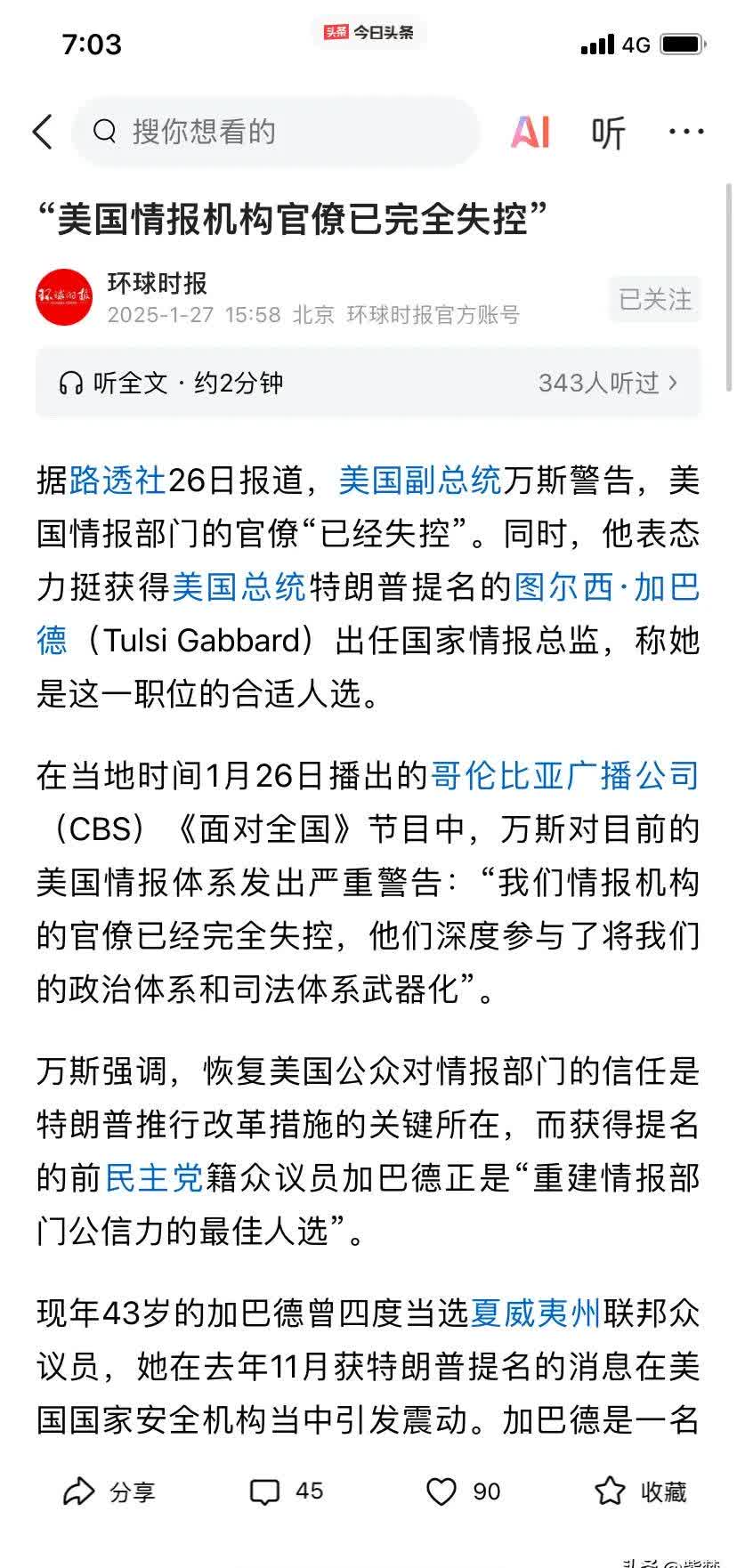 美记者发布泄密群聊全文 副总统万斯立刻“开怼”