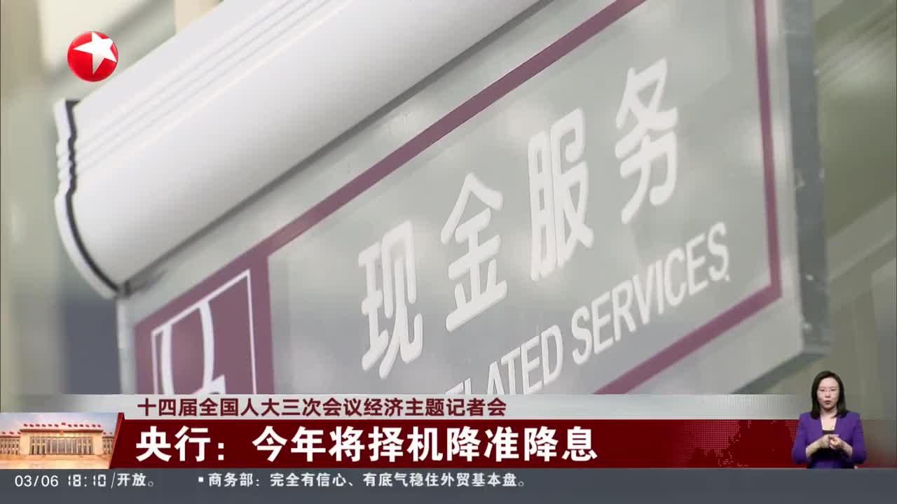 央行副行长宣昌能：将根据国内外经济金融形势择机降准降息