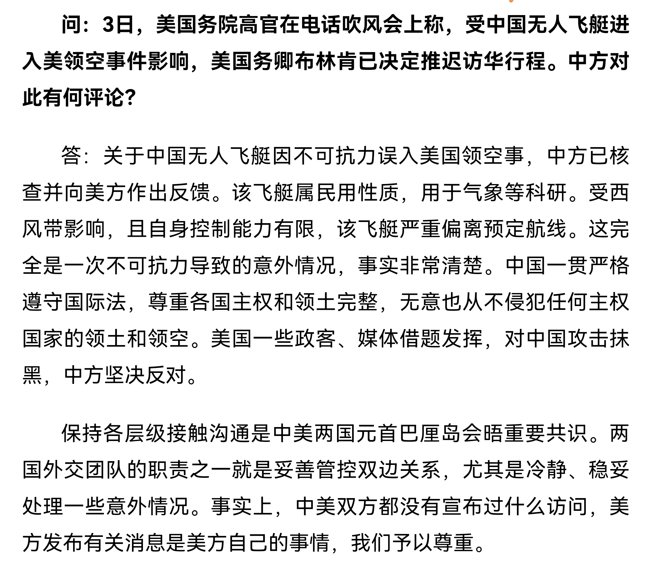 外交部再回应中美关税谈判