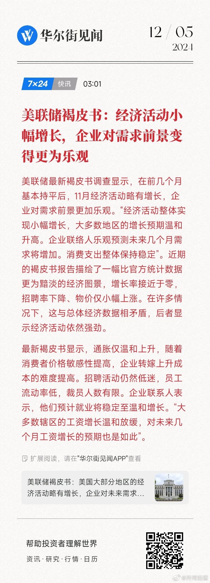 美联储褐皮书“关税焦虑”大爆发 美国企业齐声高呼要涨价