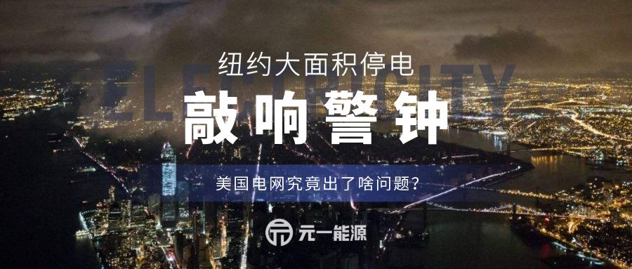 惊动欧盟！两国大面积停电 交通瘫痪 人被困地铁和电梯里！停电原因还没搞清楚