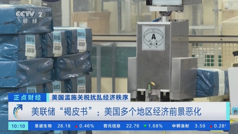 美“对等关税”冲击 美国经济今年增速或仅为0.5% 美联储陷入“三难”