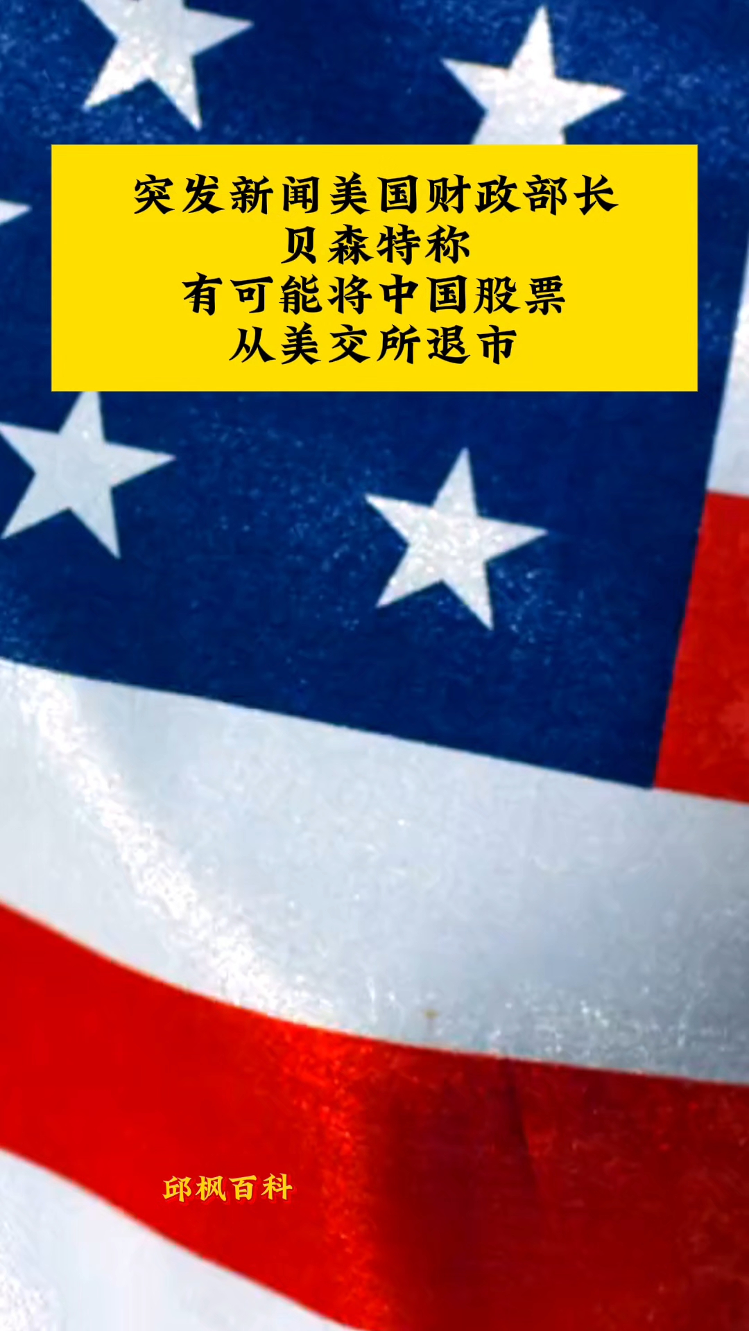 美财长贝森特：国债市场发出信号 美联储应该降息了