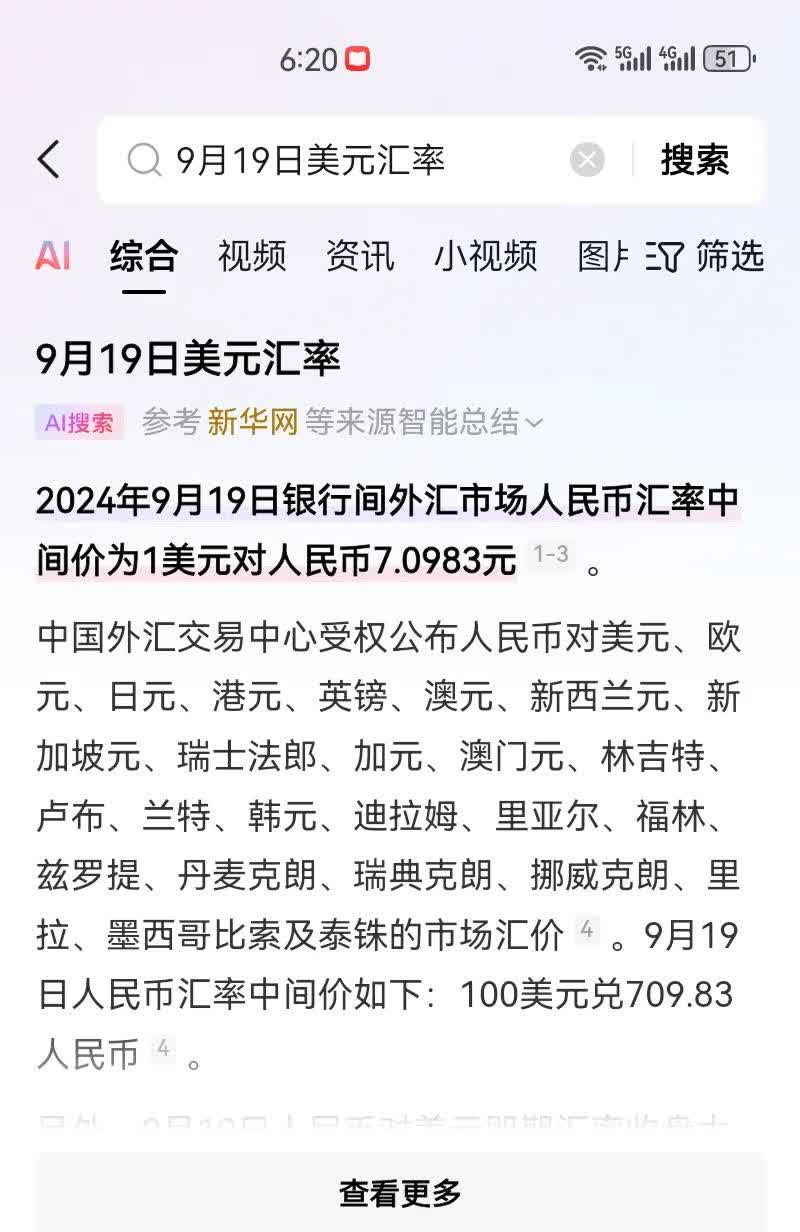人民币资产大爆发 美联储的降息预期正升温