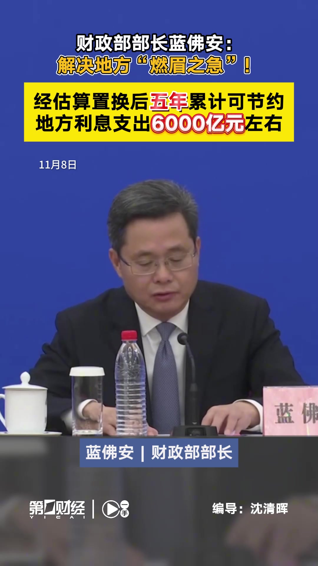 蓝佛安最新发声!信息量很大 实施更加积极财政政策