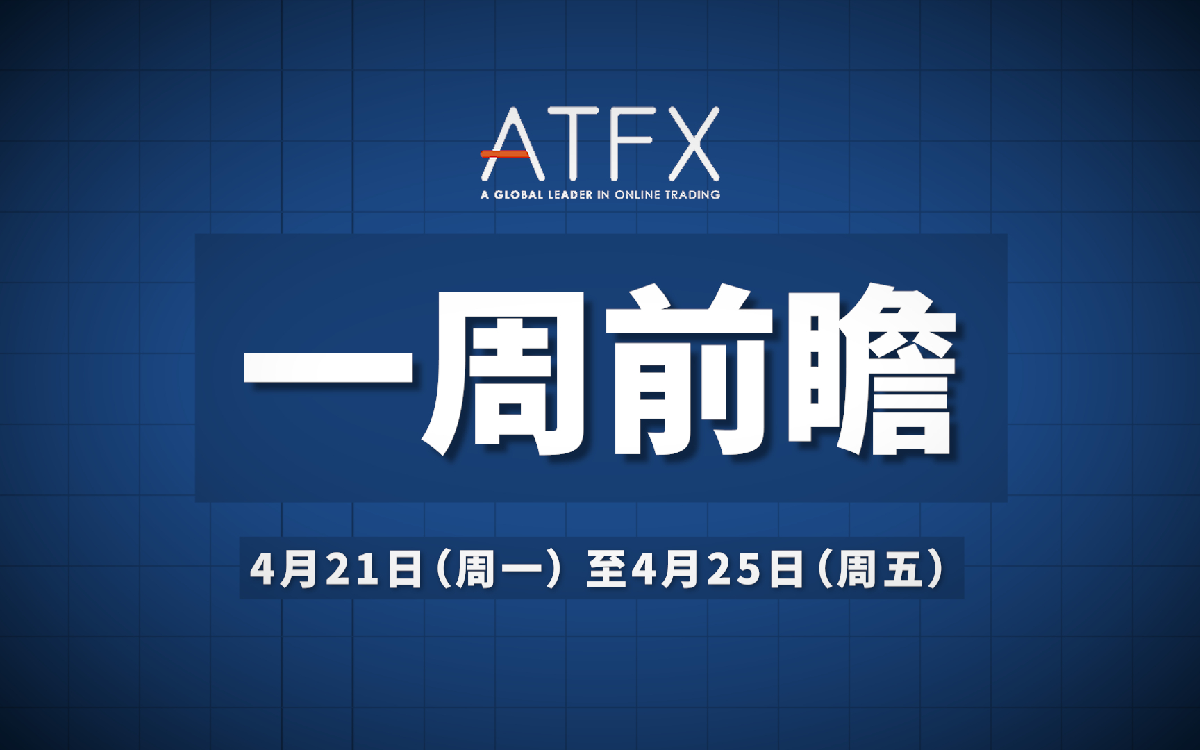 美联储本周议息会议前 华尔街押注鲍威尔不敢“轻举妄动”