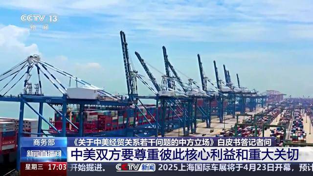 商务部新闻发言人就中美经贸高层会谈答记者问