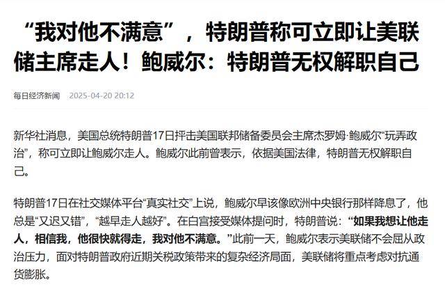 特朗普“降息梦”要碎了？小摩：美联储进退两难 不敢轻举妄动！