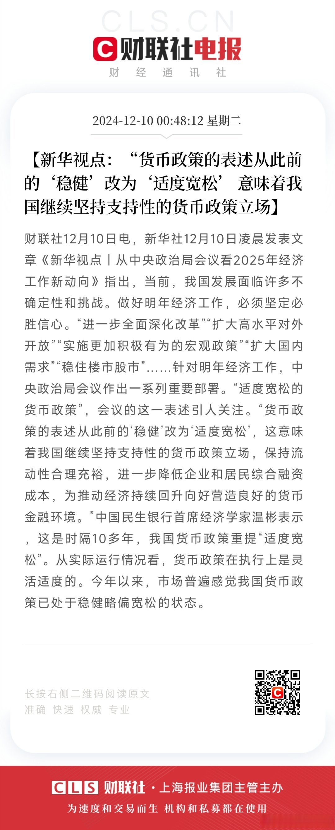 央行发布一季度货币政策执行报告：实施好适度宽松的货币政策