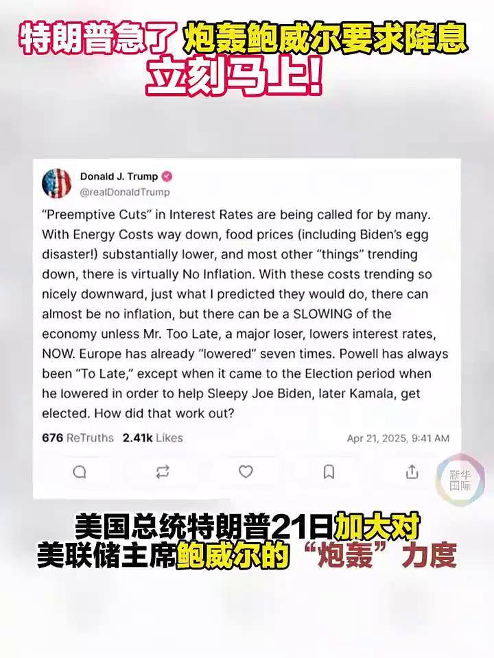 特朗普炮轰鲍威尔 美媒：总统言论挑战美联储独立性