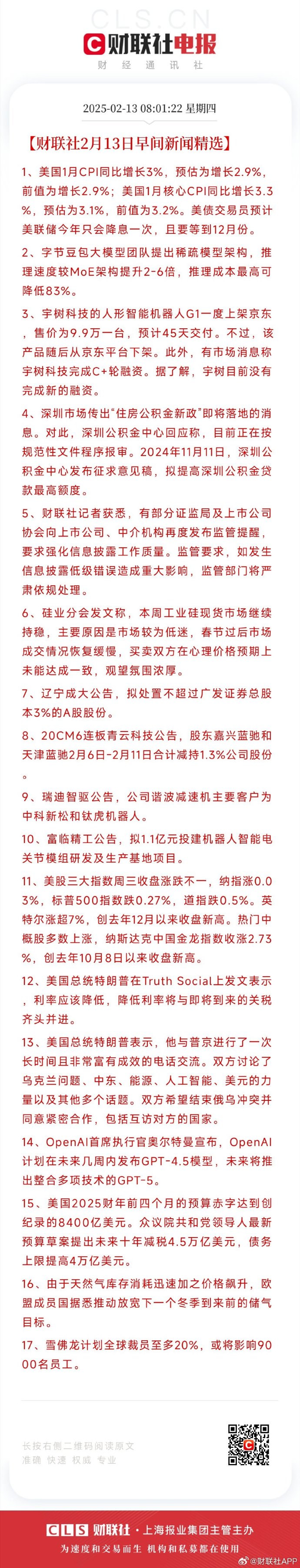 环球下周看点：美国CPI数据重磅来袭 阿里领衔中概股财报潮