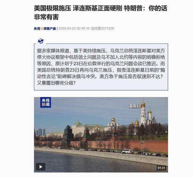 特朗普表态：或亲赴土耳其斡旋俄乌和谈 泽连斯基高喊支持