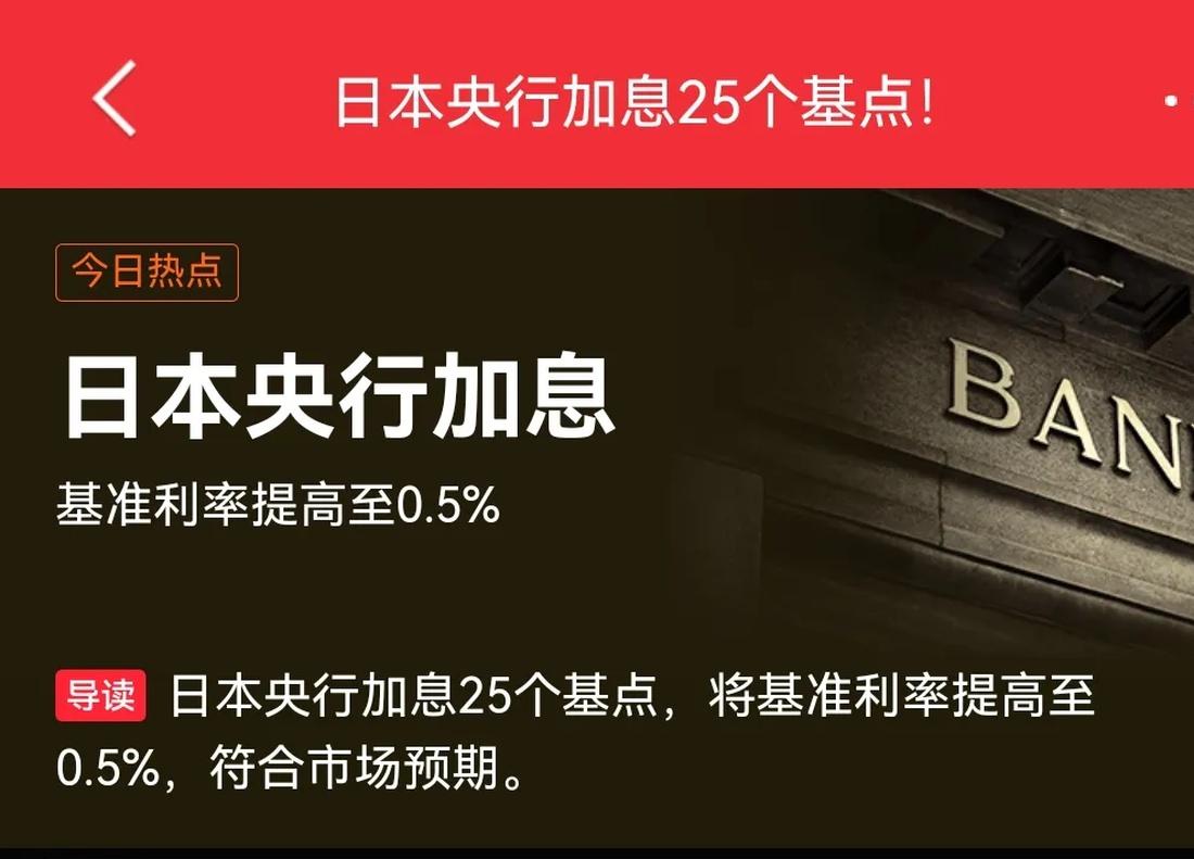 系好安全带，日本央行释放加息信号！