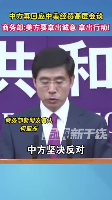 落实中美经贸高层会谈重要共识 中方调整对美加征关税措施