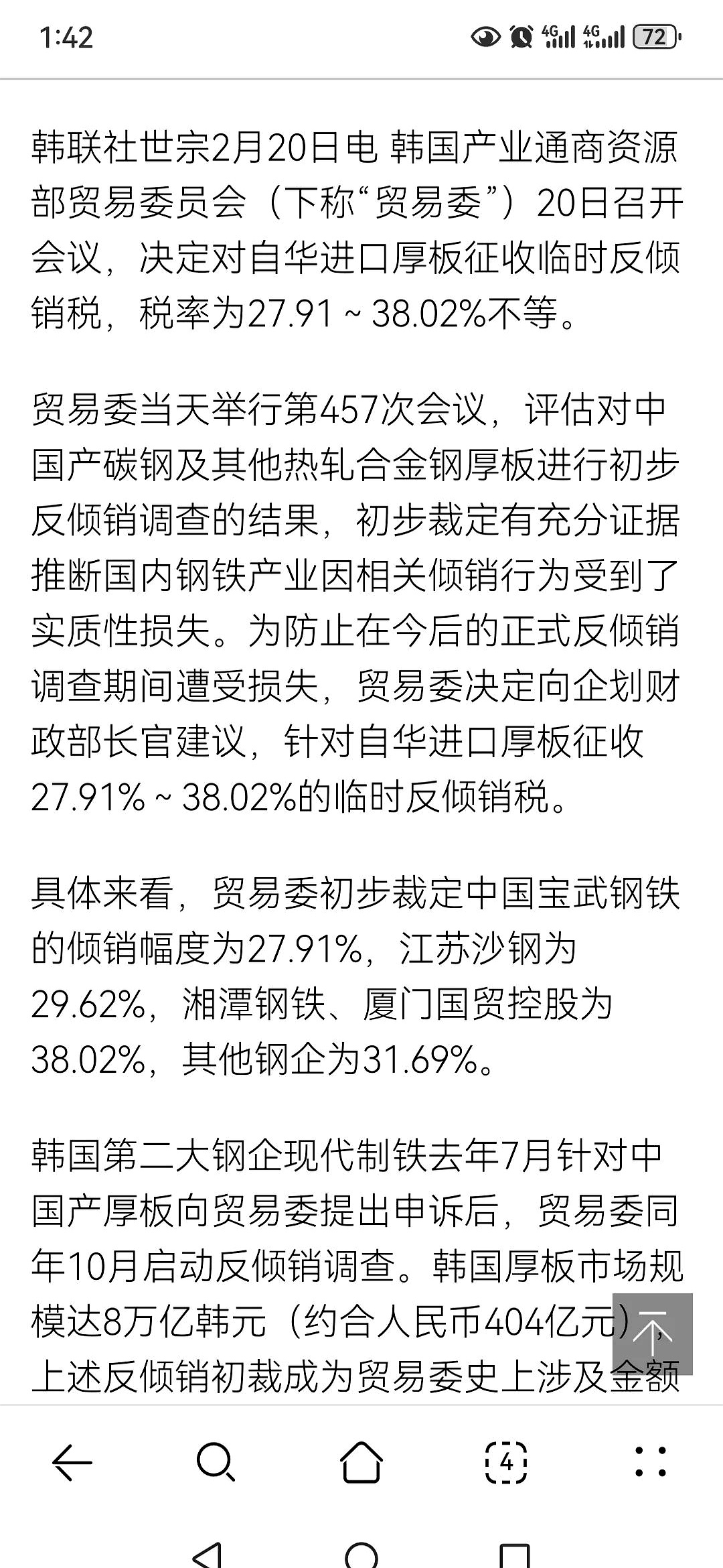 日本制铁据悉将投资承诺增至140亿美元 以挽救美国钢铁收购案