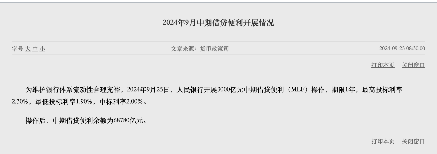 央行今日开展5000亿元MLF操作 保持流动性充裕