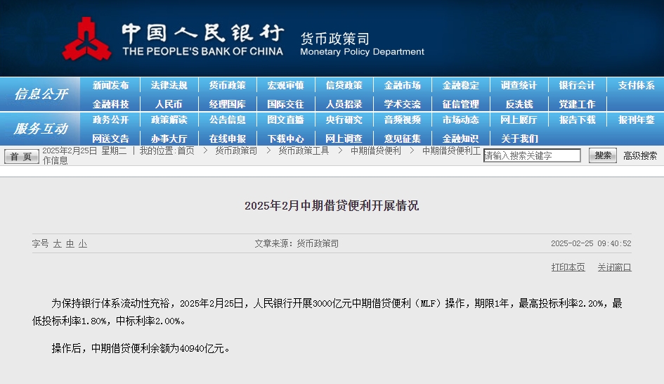 央行今日开展5000亿元MLF操作 保持流动性充裕