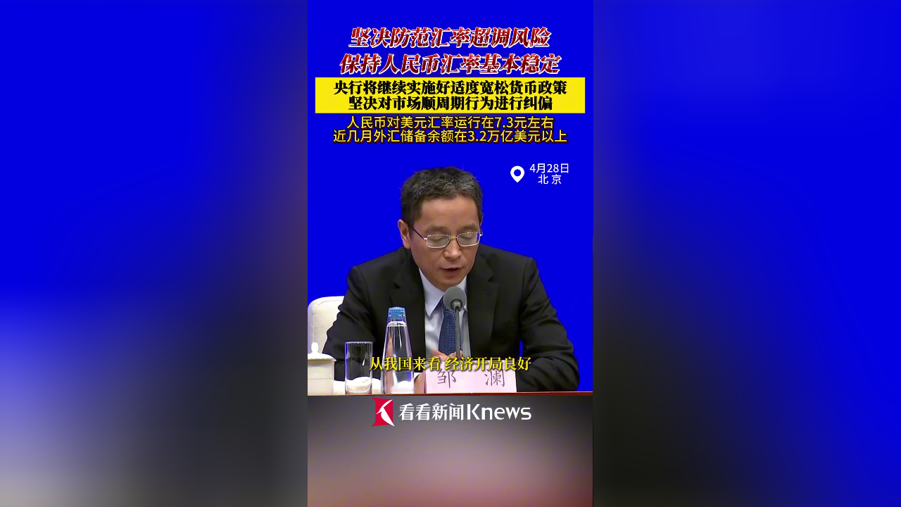 央行、外汇局：境外上市募集资金、减持或转让股份所得资金原则上应汇回境内