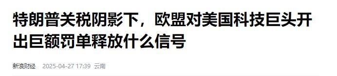 特朗普：6月1日起对欧盟征收50%关税 对不在美国生产的手机制造商征收25%的关税