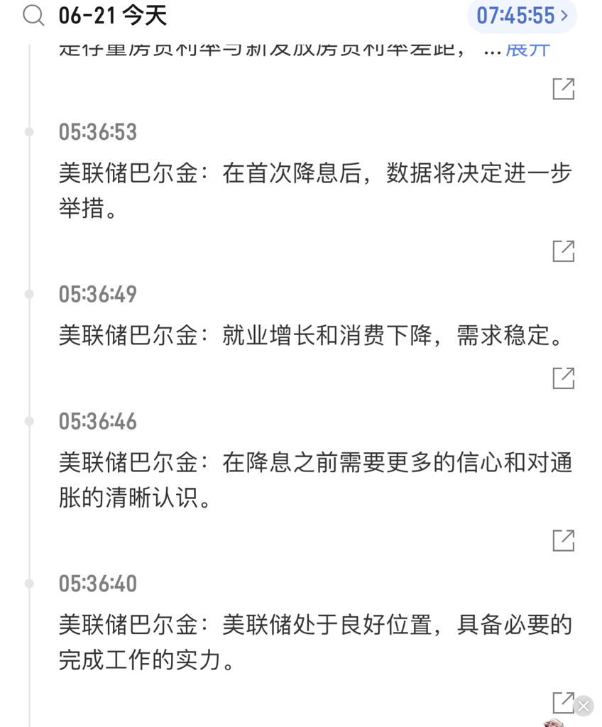 完全看不清9月前利率走向？美联储卡什卡利：一切皆有可能