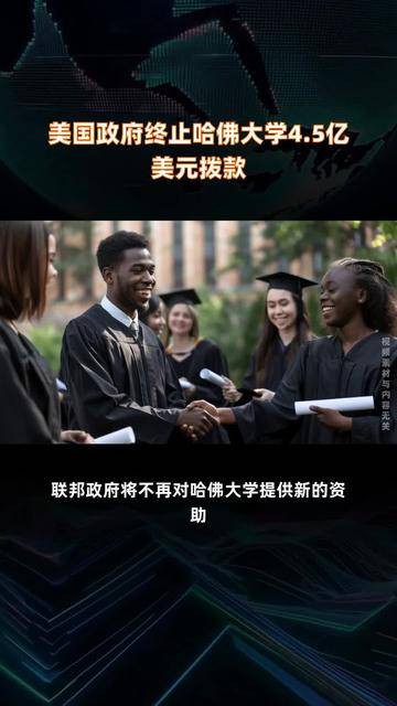 美国法官称将下令要求政府无限期维持哈佛大学的学生签证项目