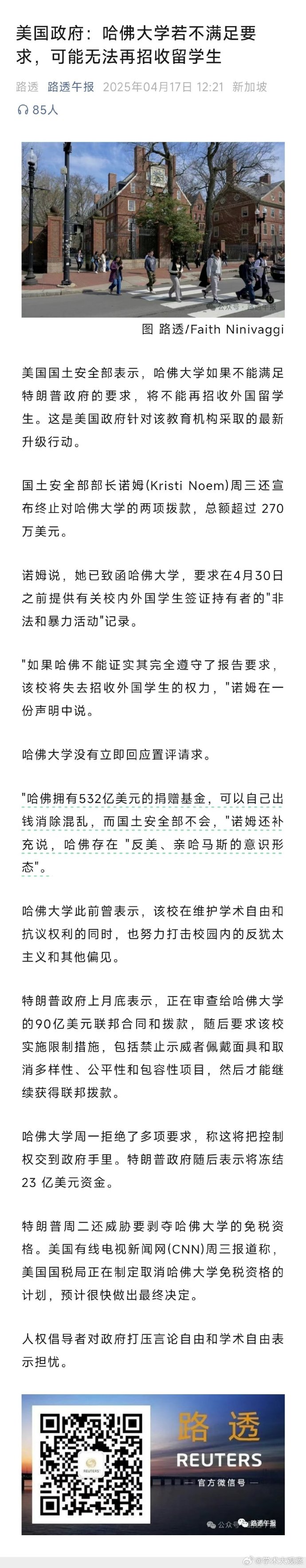 美国法官称将下令要求政府无限期维持哈佛大学的学生签证项目