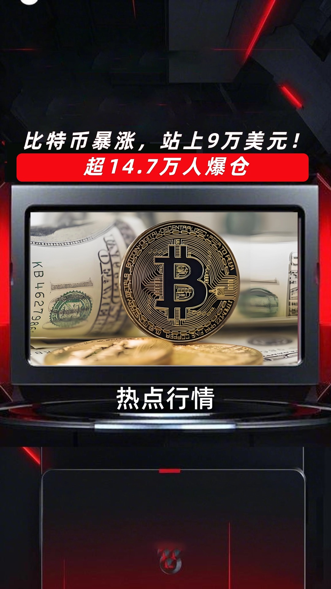 比特币跌破10.5万美元 超21万人爆仓!黄金跳水