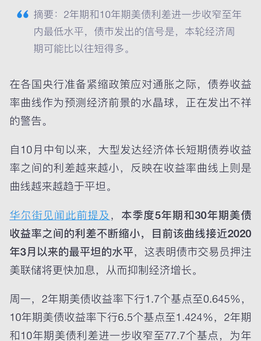 美联储理事：贸易政策已影响经济 当前利率处于良好位置