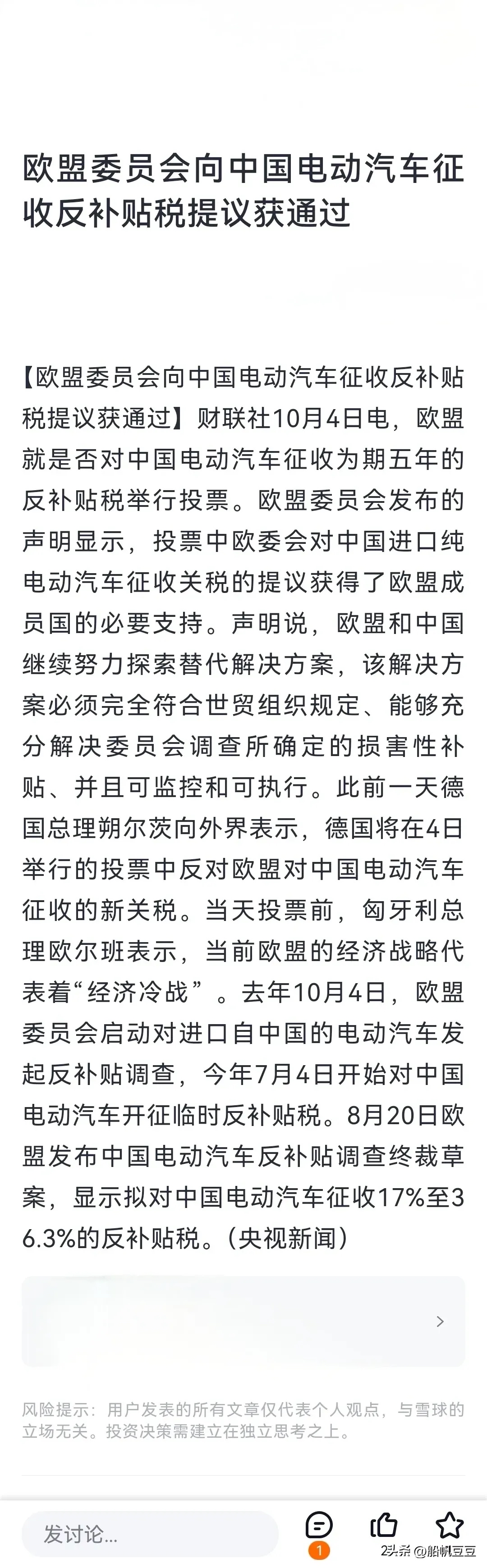 欧盟官员:美国上调钢铝关税无助于美欧谈判