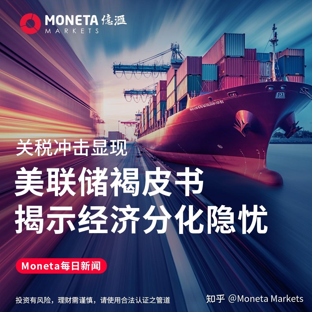 美联储褐皮书：美国经济略有降温 不确定性和关税压力加剧