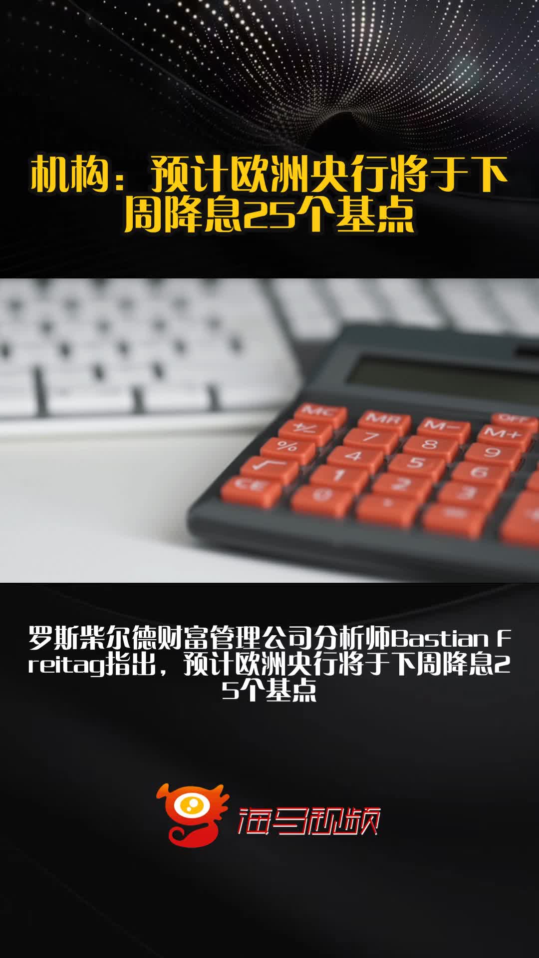 宣布降息25个基点后 欧洲央行行长发声