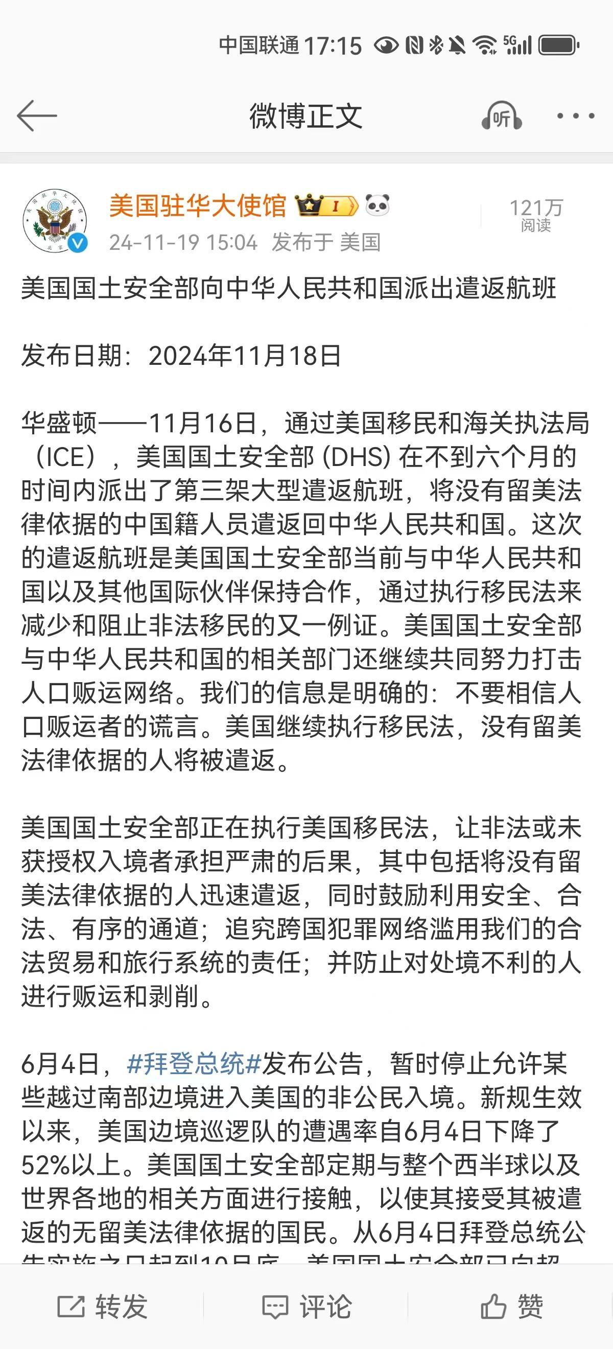 中美元首通话内容：美方应撤销对中国实施的消极举措