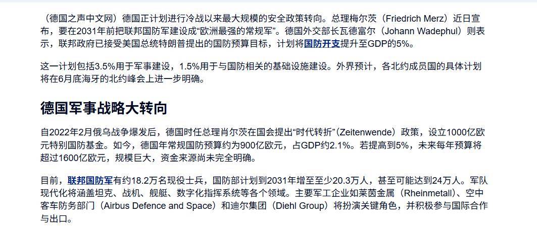 北约秘书长：多数成员国支持将军费目标提升至GDP的5%