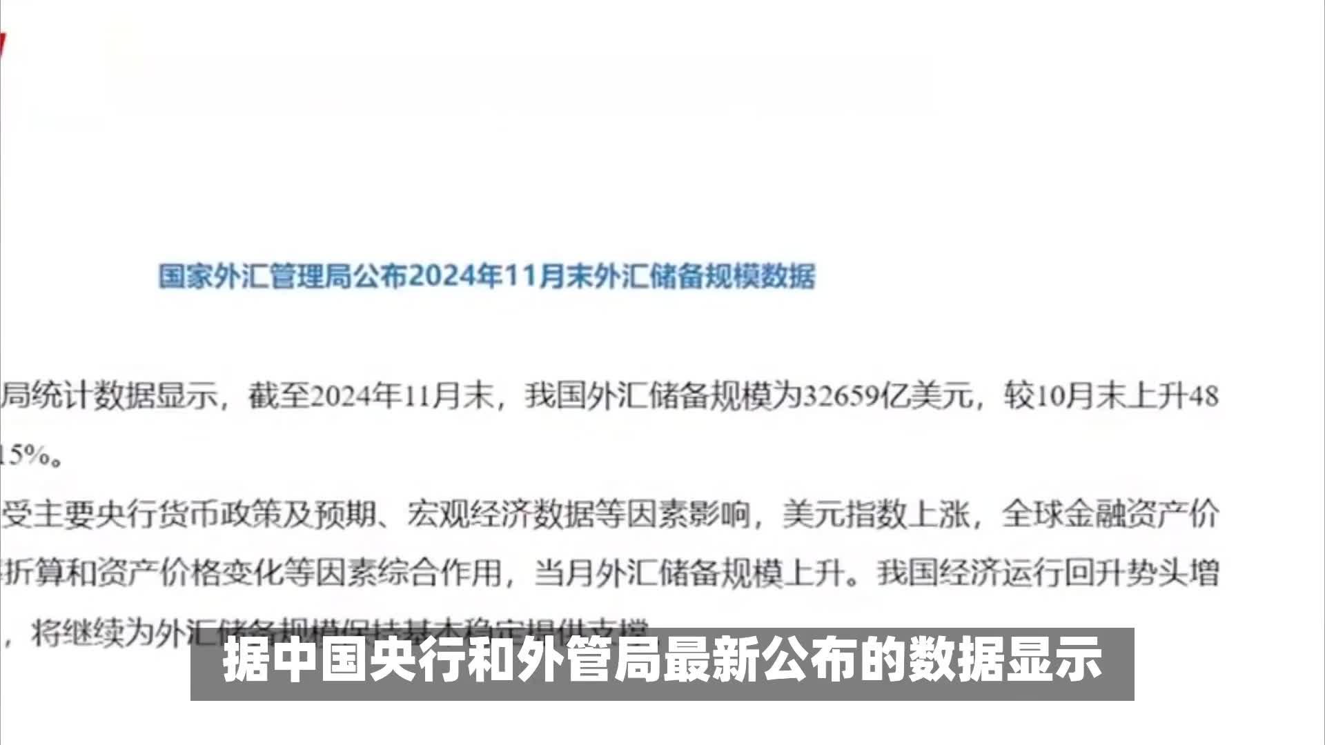 央行爆买245亿！外汇储备规模继续上升 连续7个月大举增持黄金