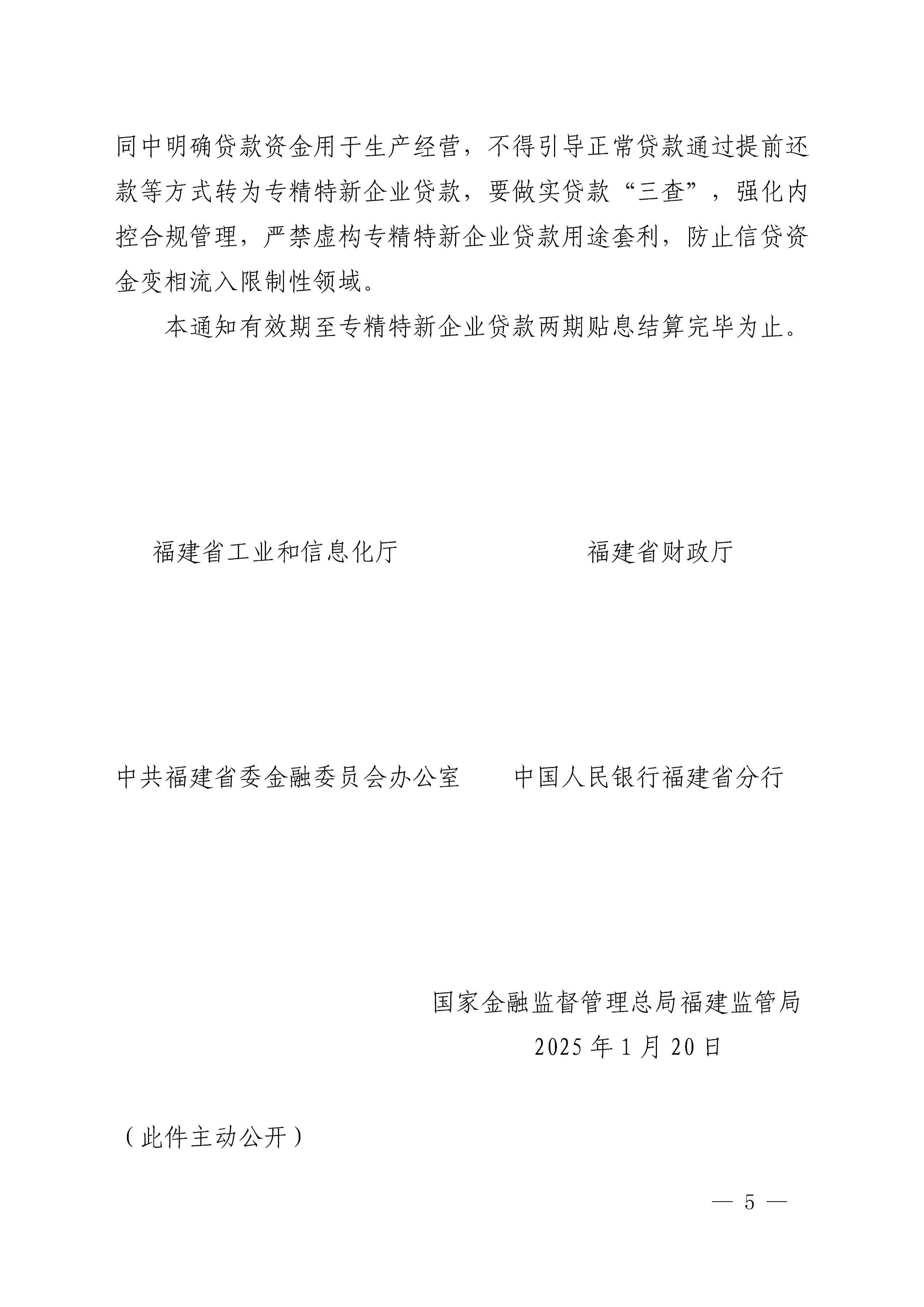 中央金融委员会印发《关于支持加快建设上海国际金融中心的意见》