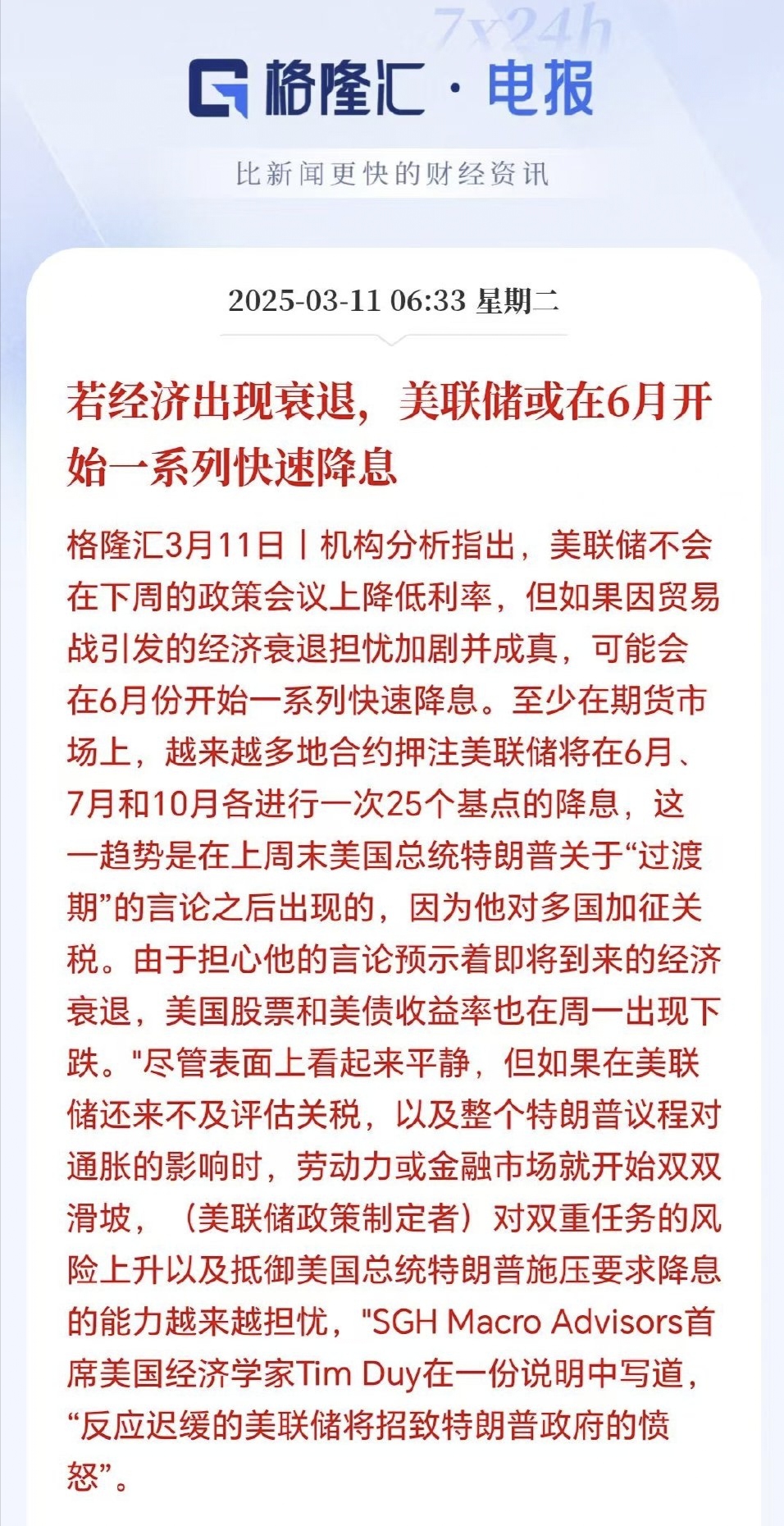美联储将基准利率维持在4.25%-4.50%不变 连续第四次会议按兵不动