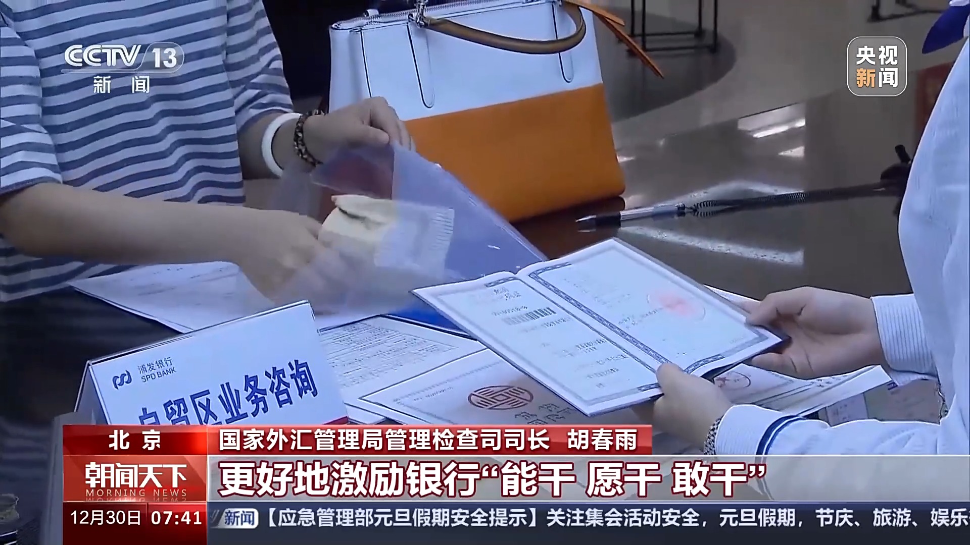 国家外汇管理局拟出台九项政策 跨境投融资将更加便利