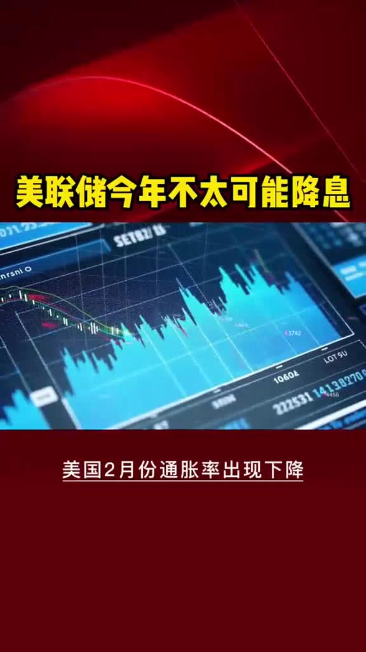 事关降息!美联储最早可能在7月降息 下一任主席是谁?