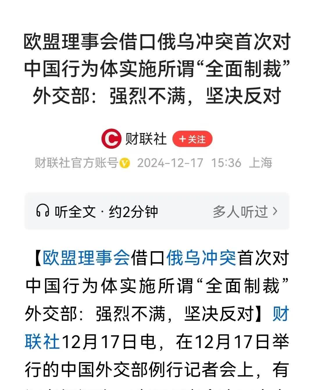 欧盟峰会未就新一轮对俄制裁达成一致