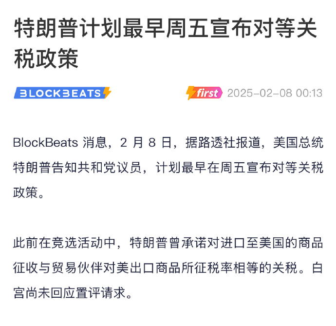 特朗普签署行政命令 将“对等关税”暂缓期延长至8月1日