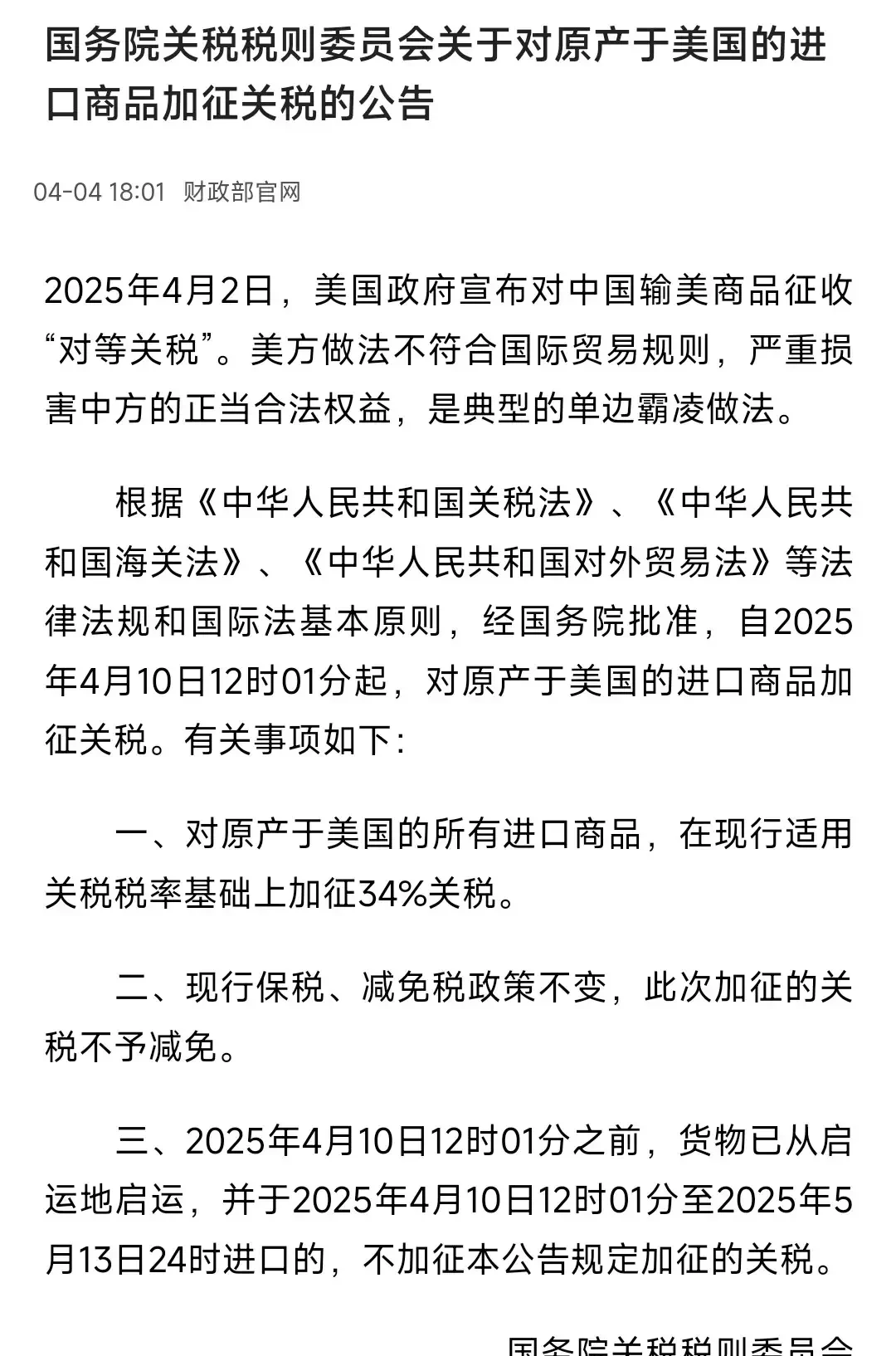 “加征关税出于政治目的” 巴西将成立工作组应对美关税措施