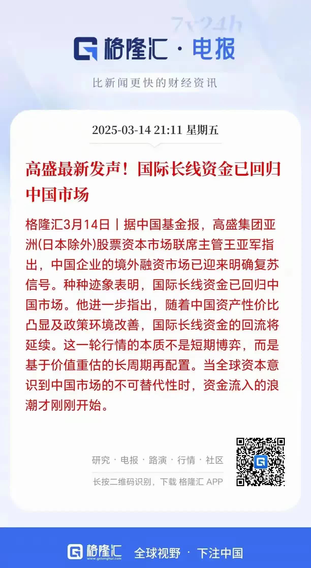 爆买19000亿 上调回报预期！外资集体看多亚洲股市