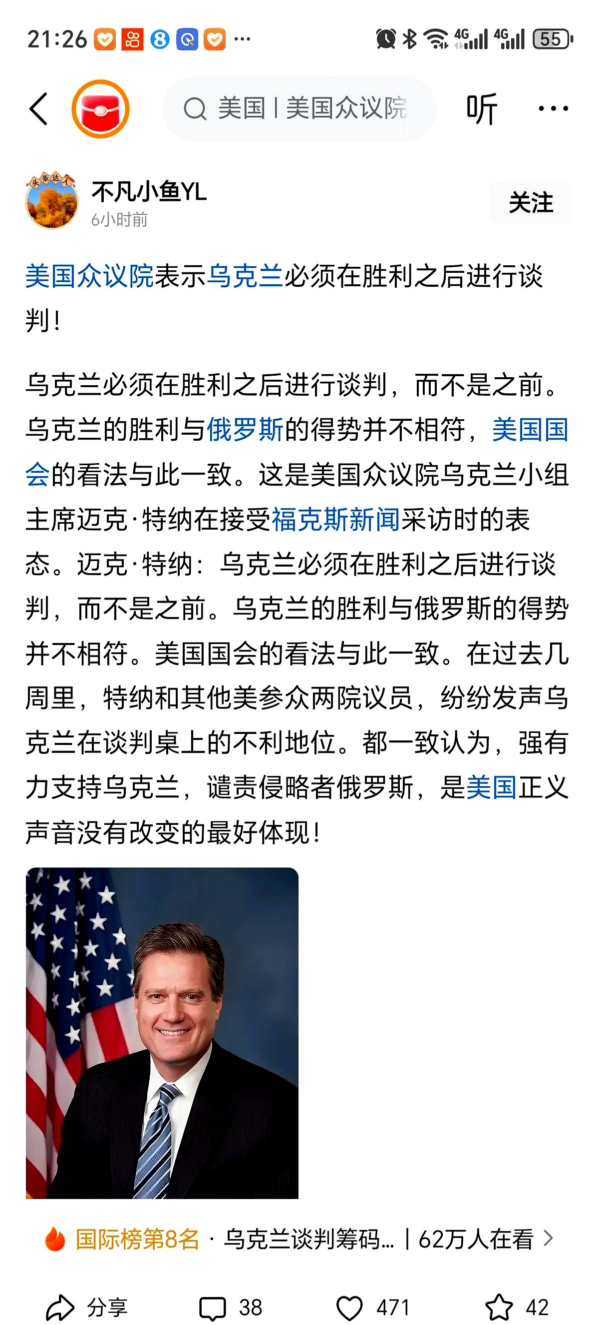 俄外交部发言人：美国是乌克兰问题的始作俑者