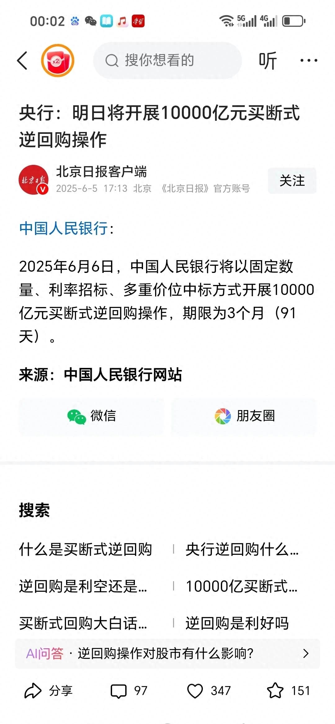 央行：7月15日将开展14000亿元买断式逆回购操作