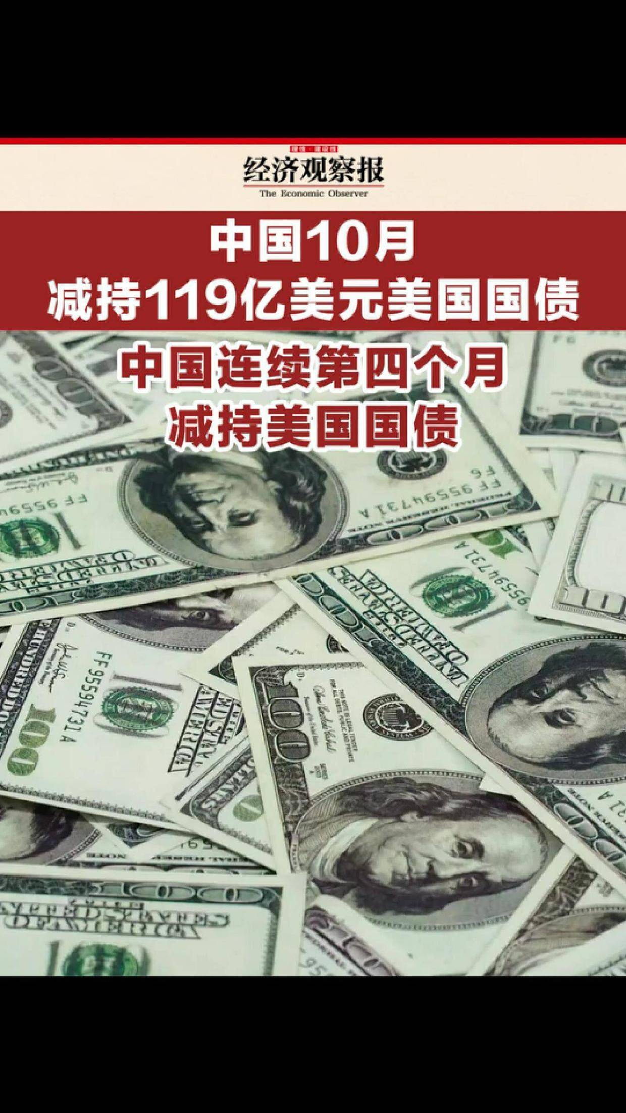 中国连续三个月减持美国国债！日本、加拿大大举增持