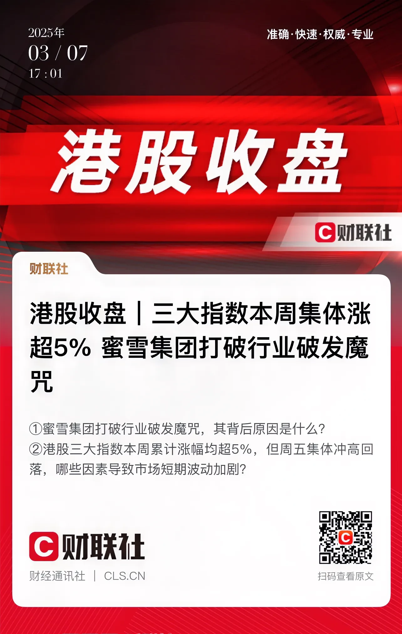 港股启示录：重估中国资产浪潮来临