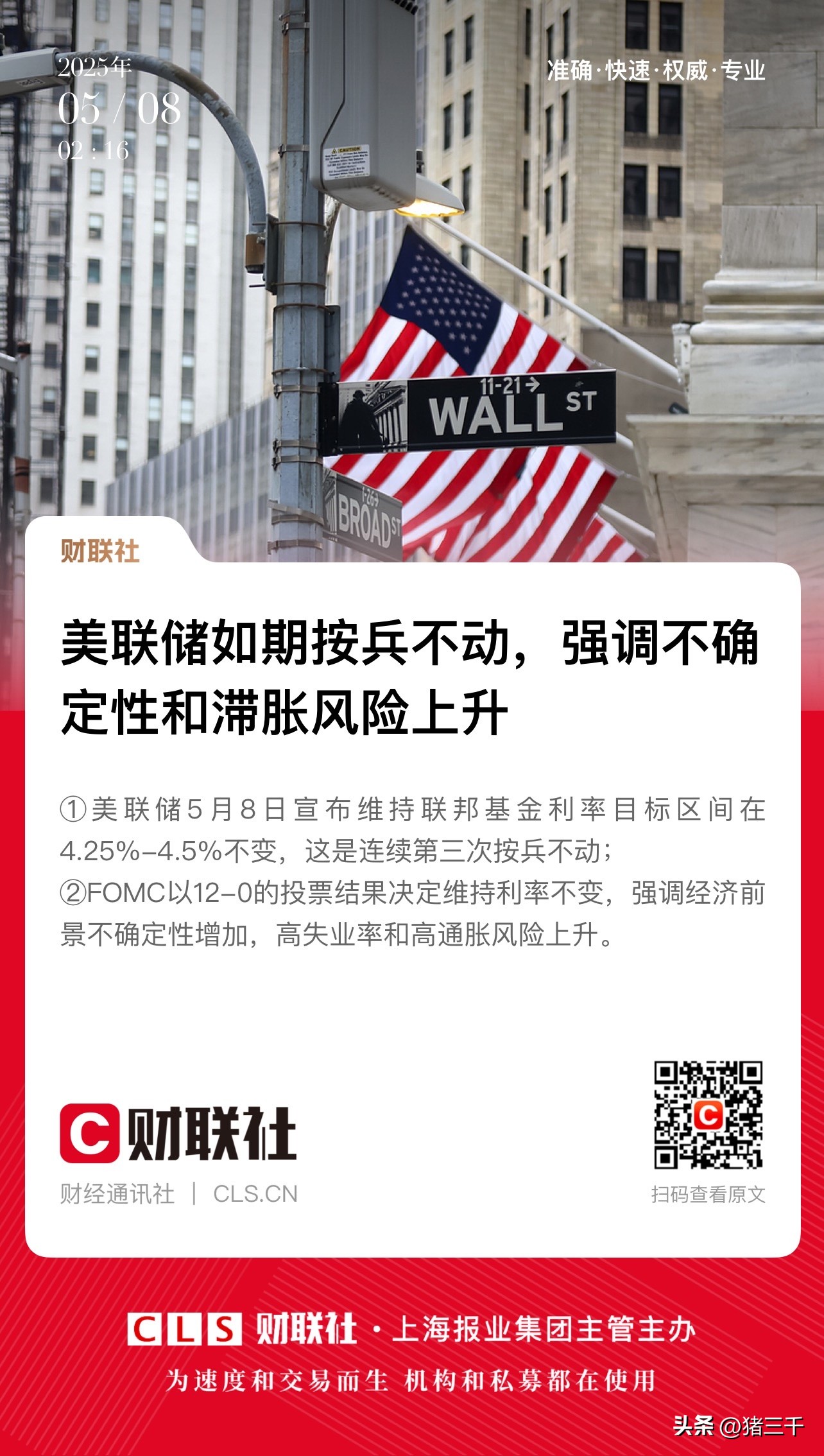 今晚还不降息？美联储恐面临逾30年来最嘹亮“反对声”！