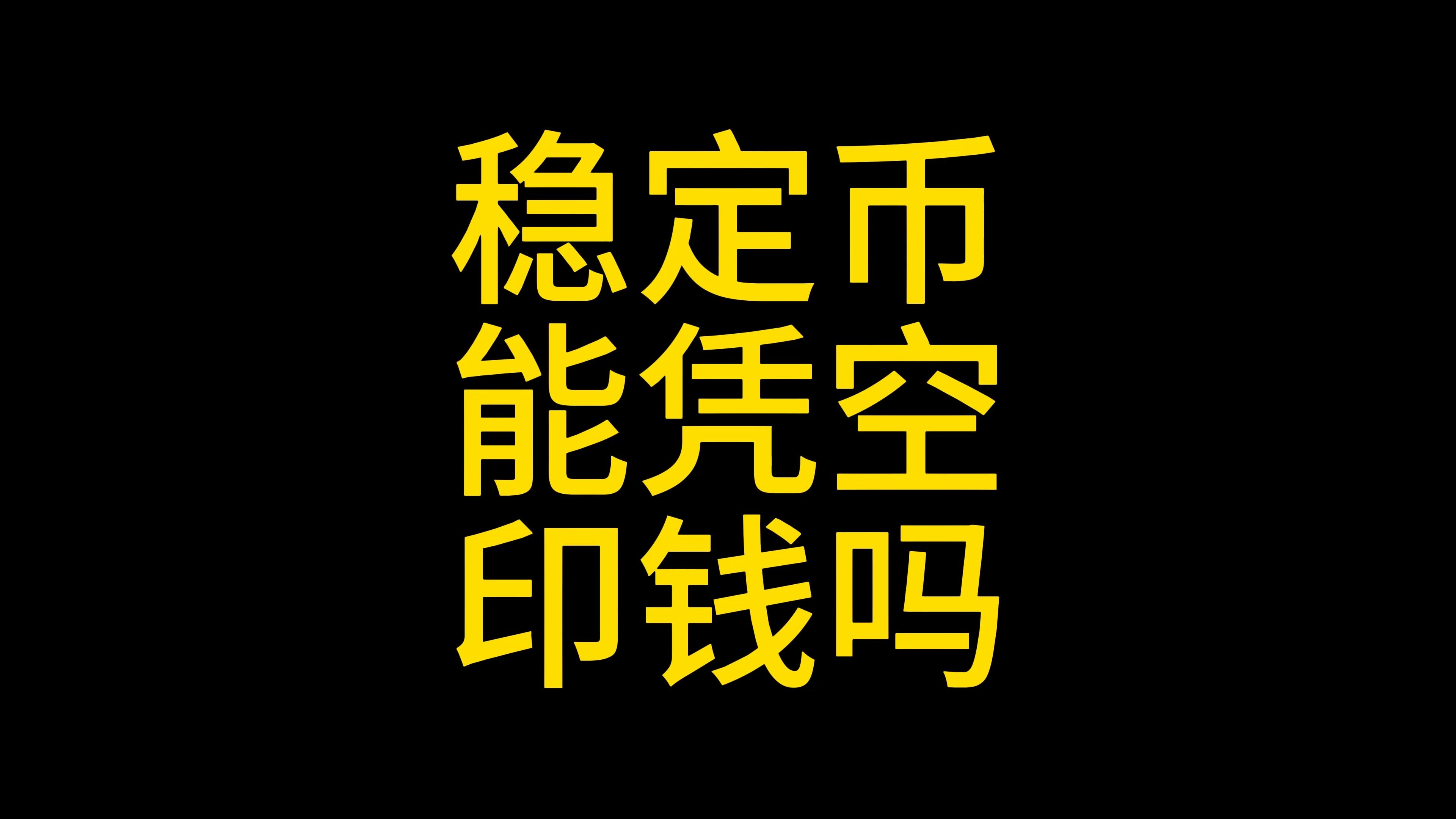 香港稳定币牌照申请细则落地 门槛直追银行？券商详解四大核心要点