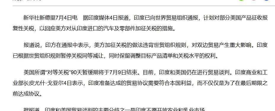 美国再挥关税大棒：将对巴西产品征收50%关税 印度25%