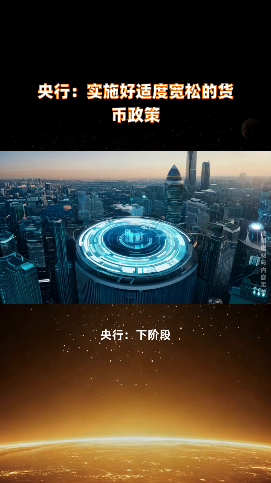 央行：继续实施好适度宽松的货币政策